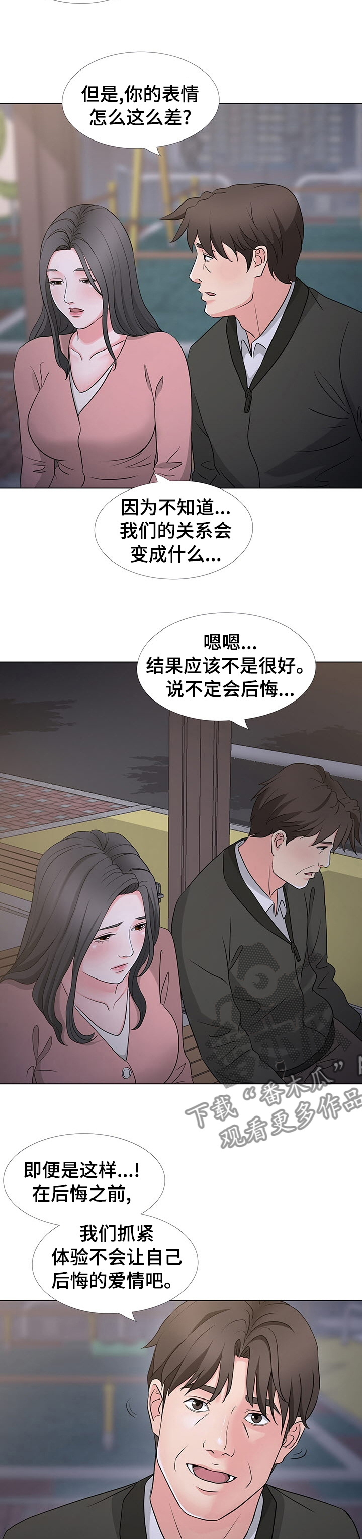 复杂的关系漫画,第69章：爱情2图