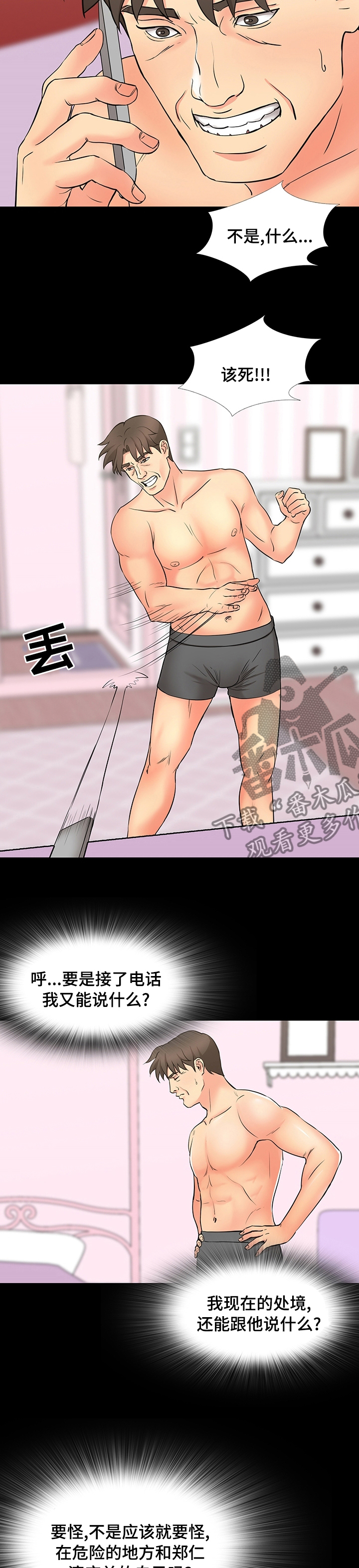 复杂的关系漫画,第88章：威胁1图