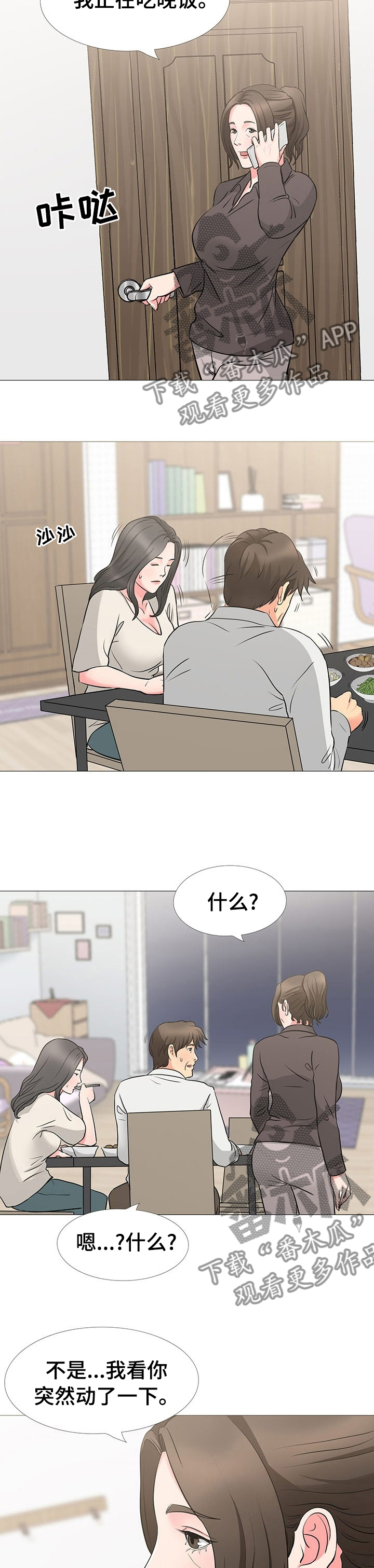 复杂的关系漫画,第67章：约会4图