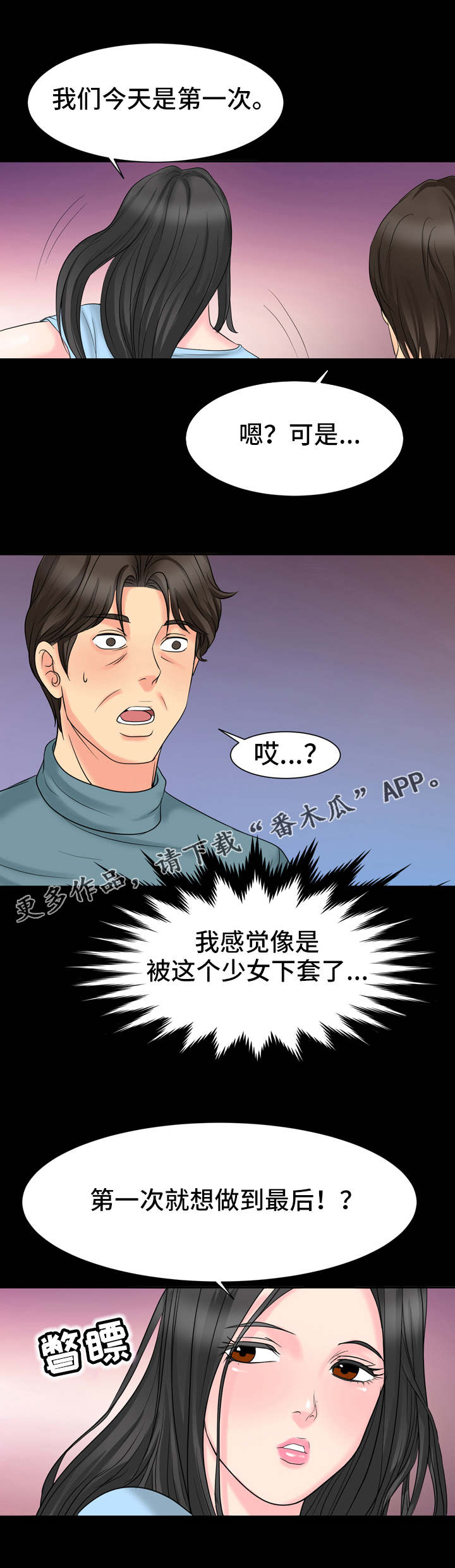复杂的关系漫画,第11章：下套3图