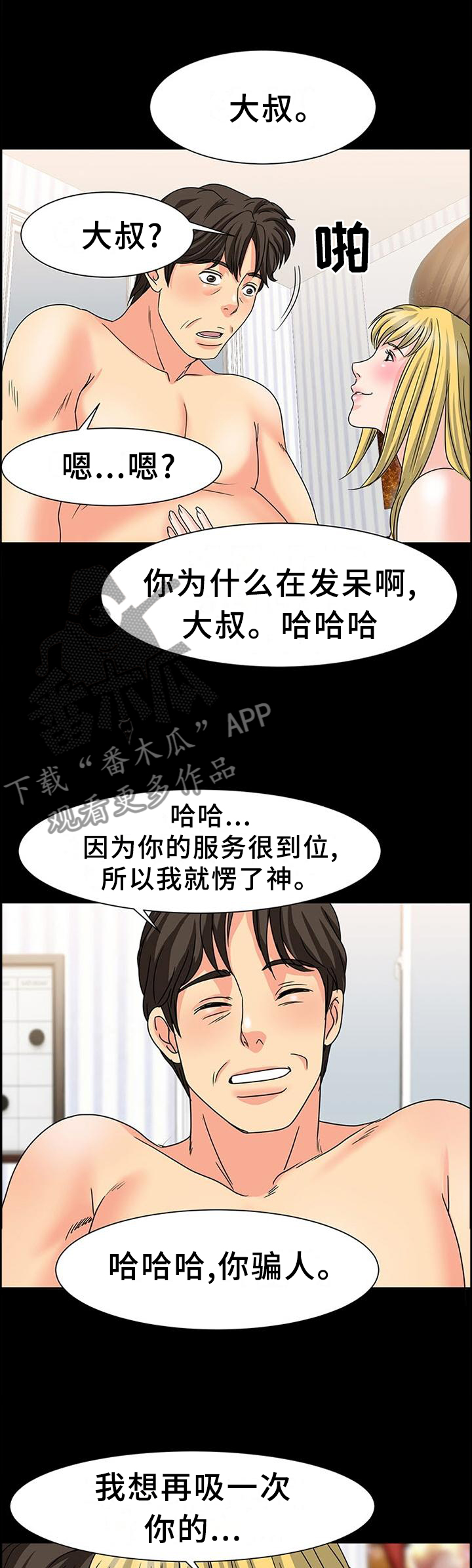 复杂的关系漫画,第50章：厉害的女人4图