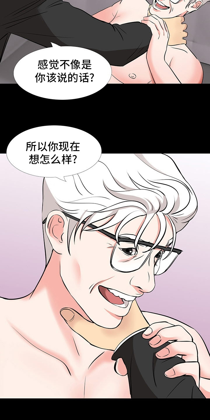 复杂的关系漫画,第97章：明知故问1图
