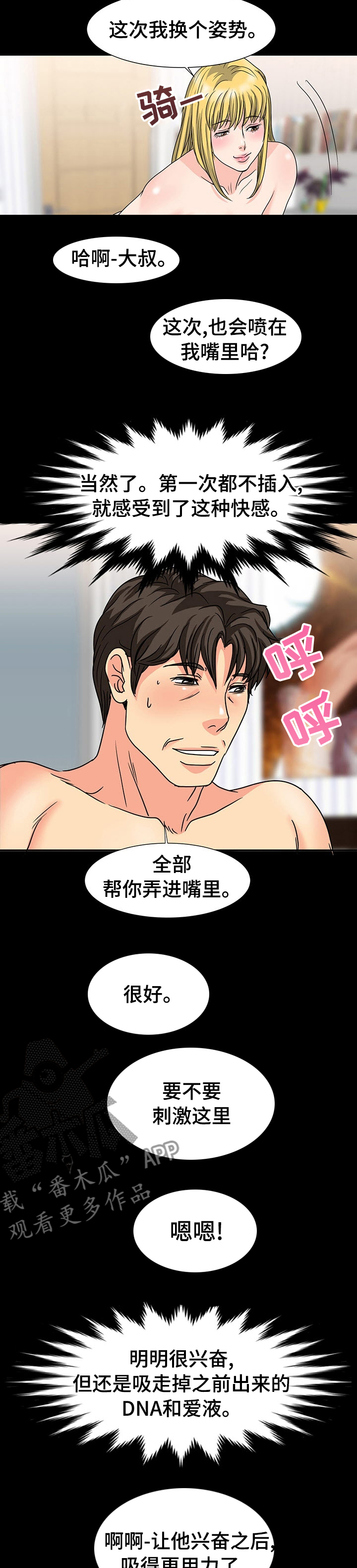 复杂的关系漫画,第51章：下沉3图