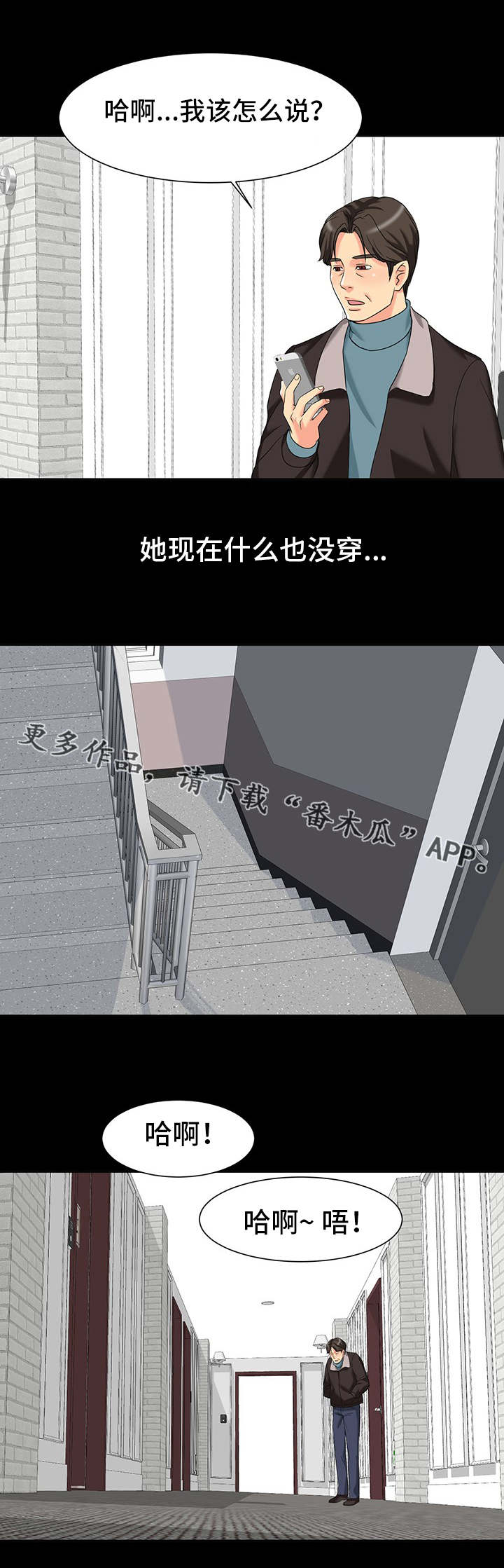 复杂的关系漫画,第5章：毫无防备4图