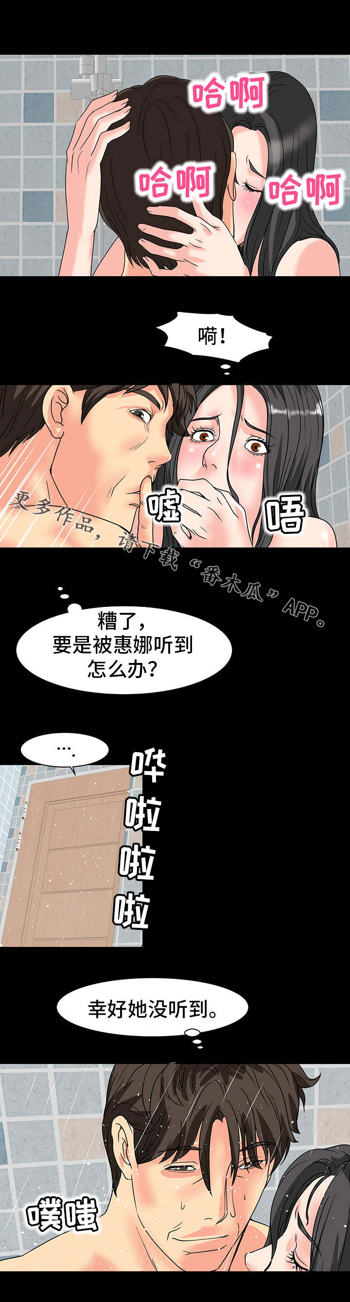 复杂的关系漫画,第43章：演技2图
