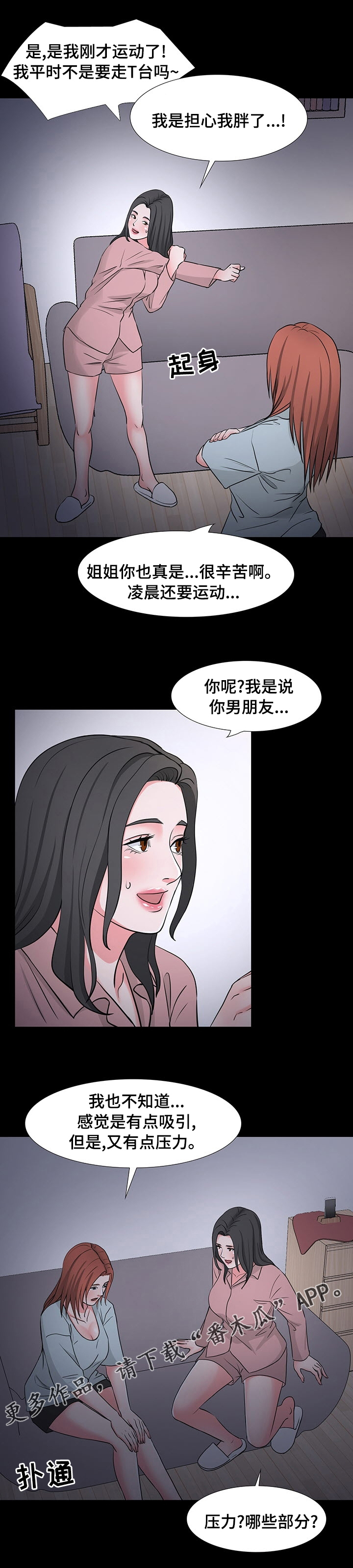 复杂的关系漫画,第73章：压力2图