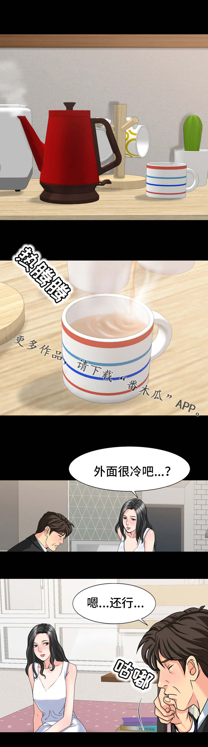 复杂的关系漫画,第27章：威胁3图