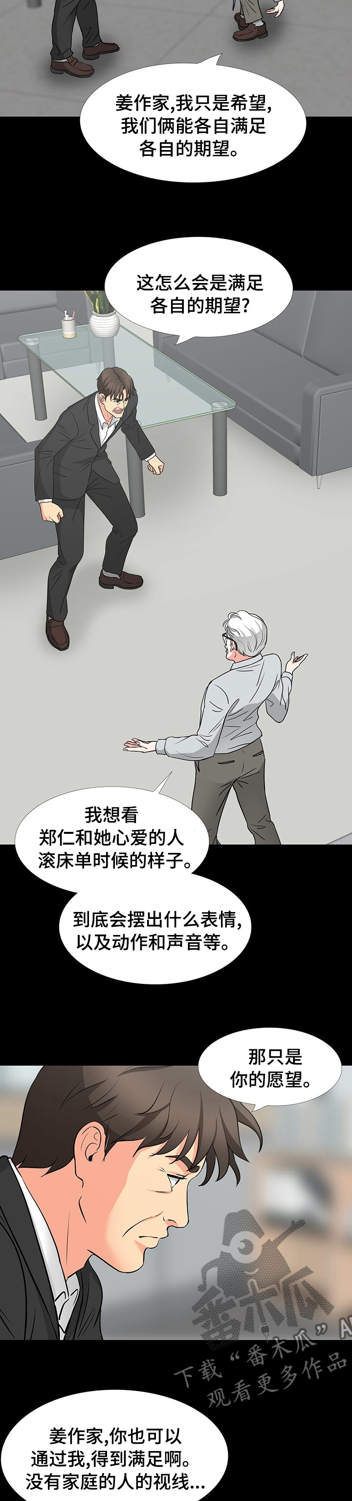 复杂的关系漫画,第82章：提议3图