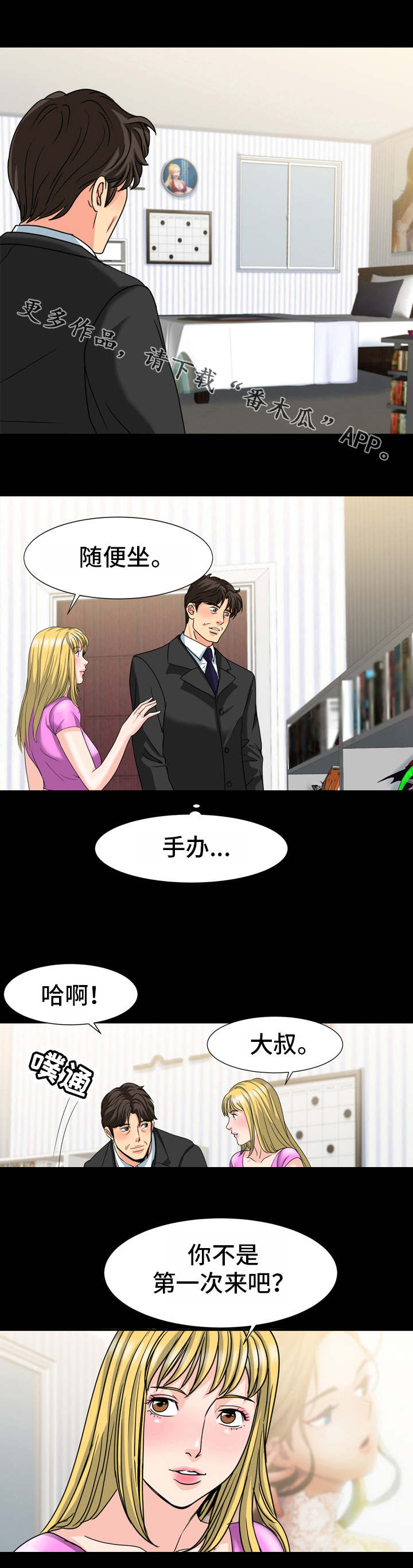 复杂的关系漫画,第33章：熟悉的感觉5图