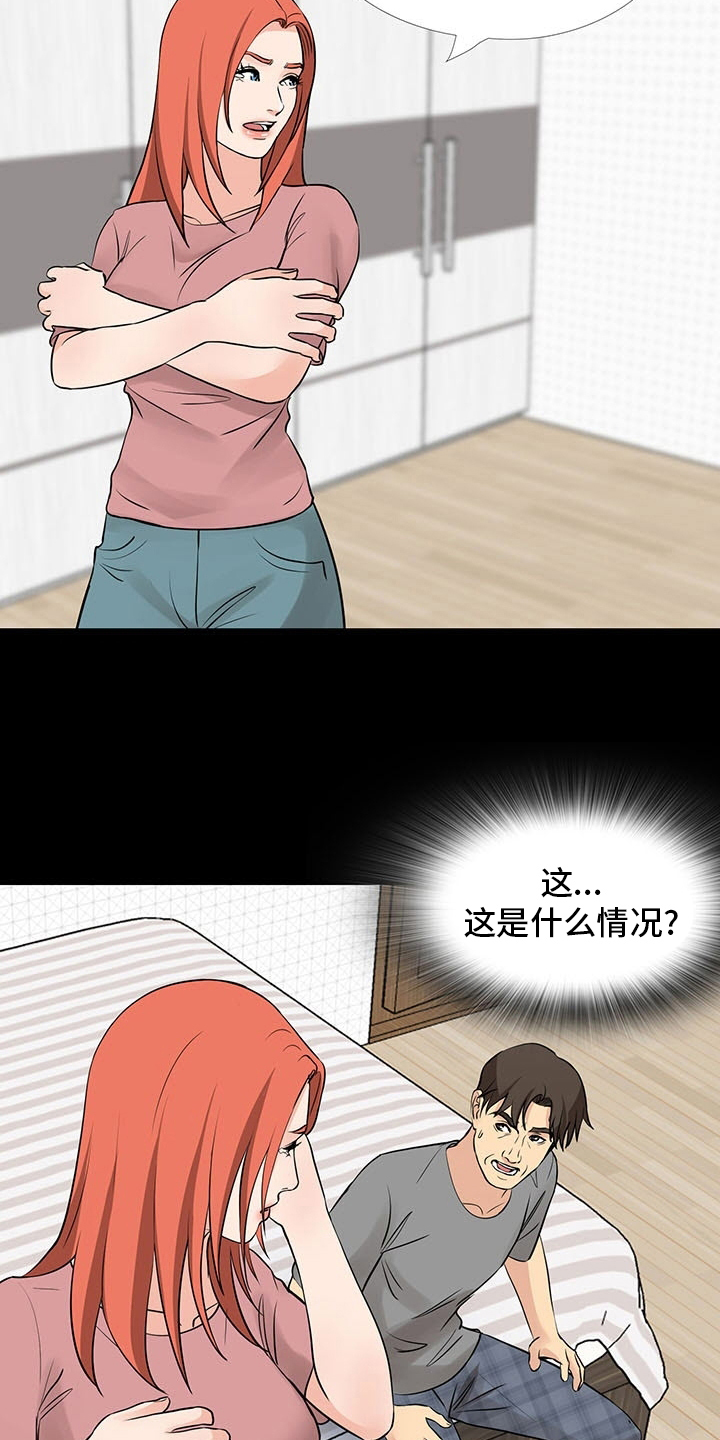 复杂的关系漫画,第101章：撒谎5图