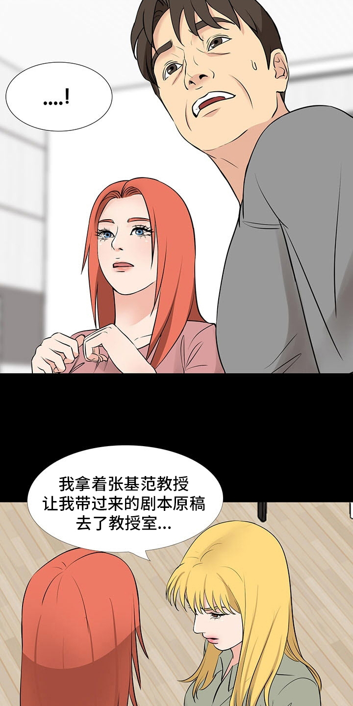 复杂的关系漫画,第101章：撒谎3图