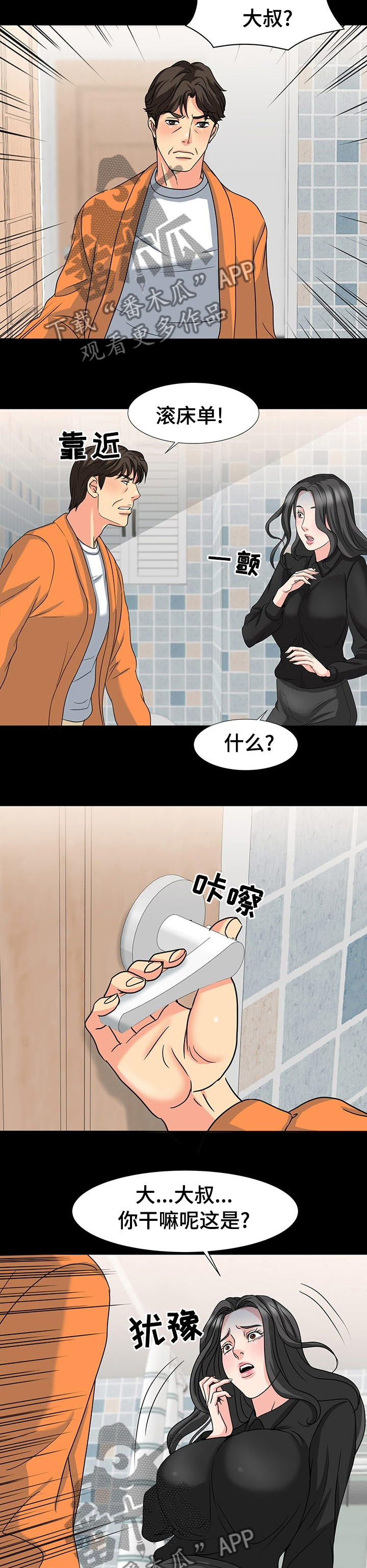 复杂的关系漫画,第57章：洗手间5图