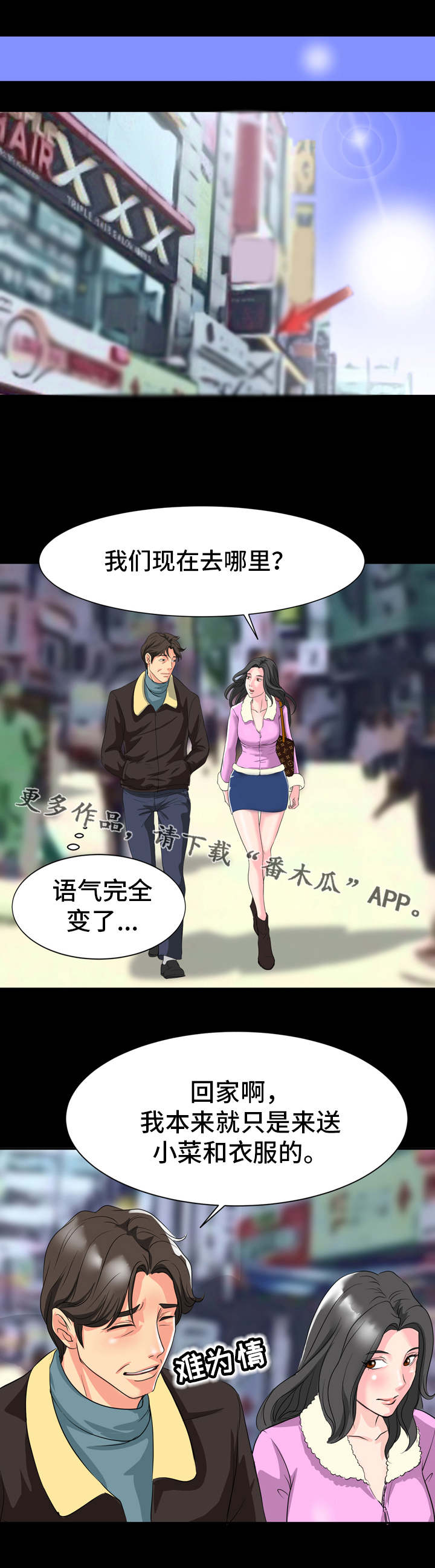 复杂的关系漫画,第11章：下套3图