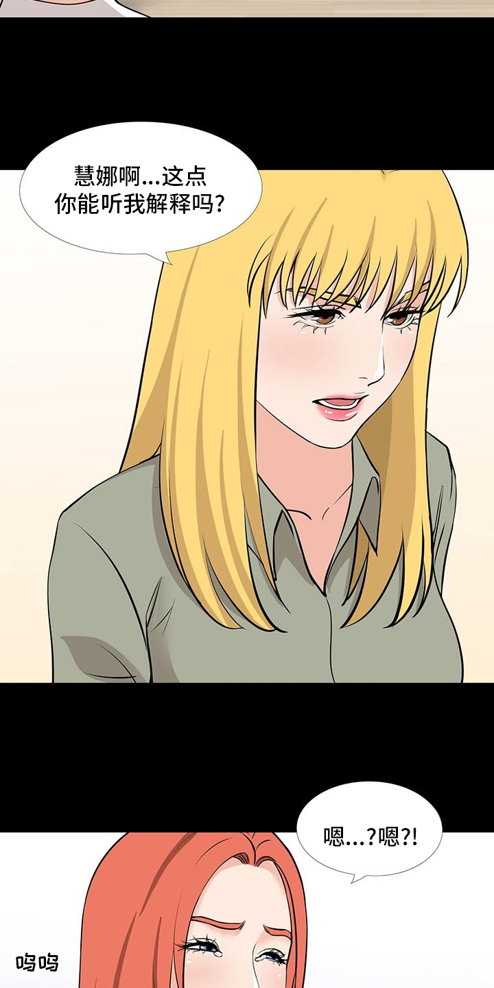 复杂的关系漫画,第101章：撒谎1图