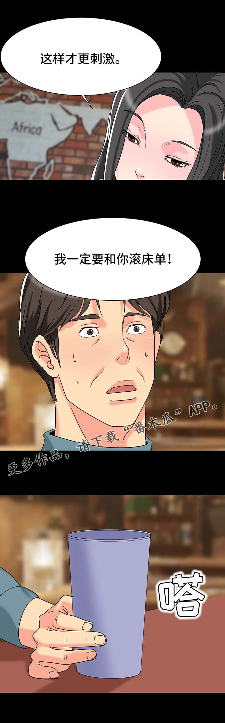 复杂的关系漫画,第9章：想法4图