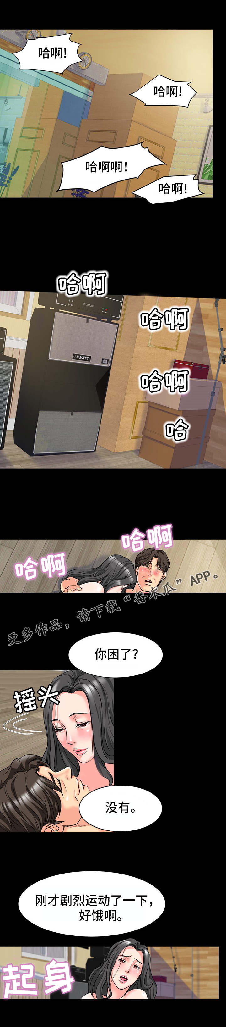 复杂的关系漫画,第17章：粗鲁1图