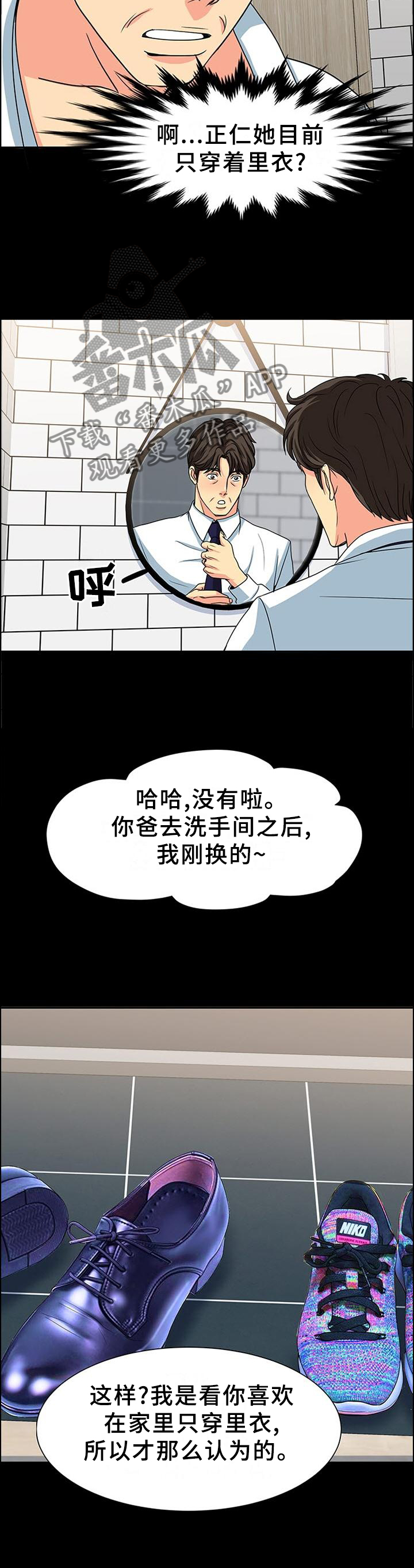 复杂的关系漫画,第44章：随机应变4图