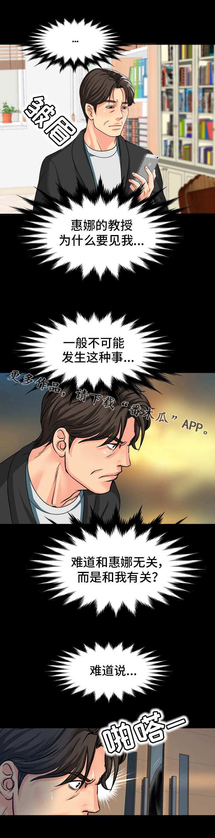 复杂的关系漫画,第19章：约定3图