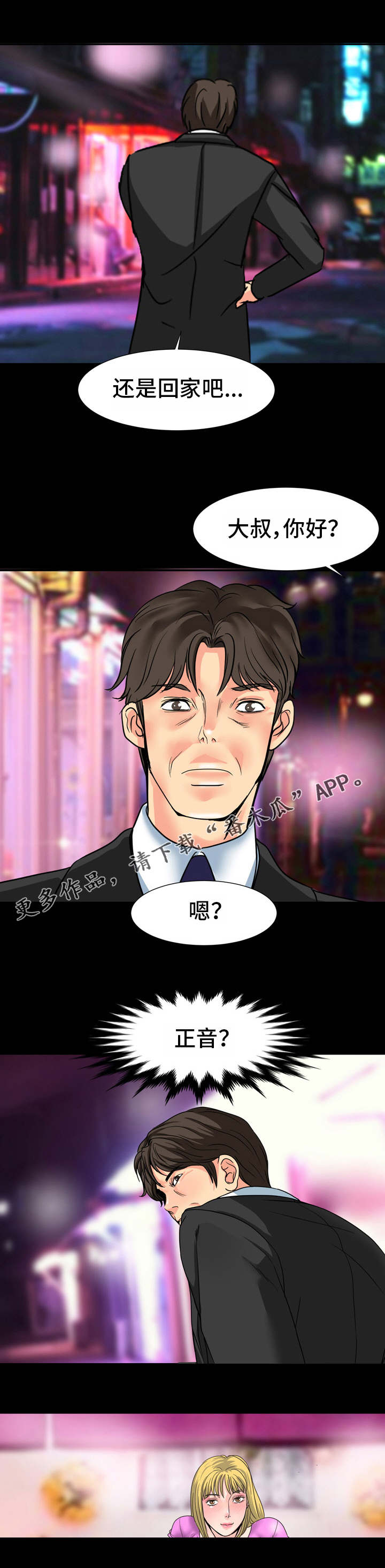 复杂的关系漫画,第33章：熟悉的感觉1图