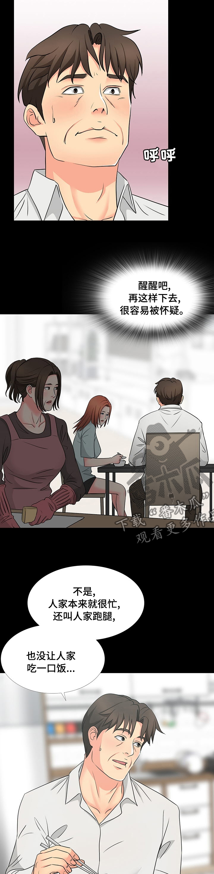 复杂的关系漫画,第75章：传闻3图