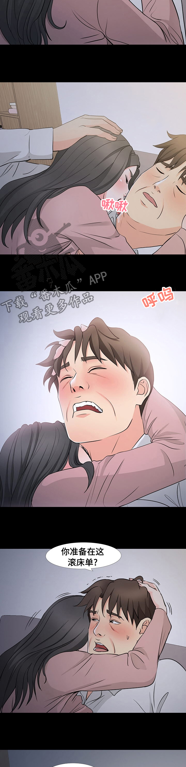 复杂的关系漫画,第71章：招架不住1图