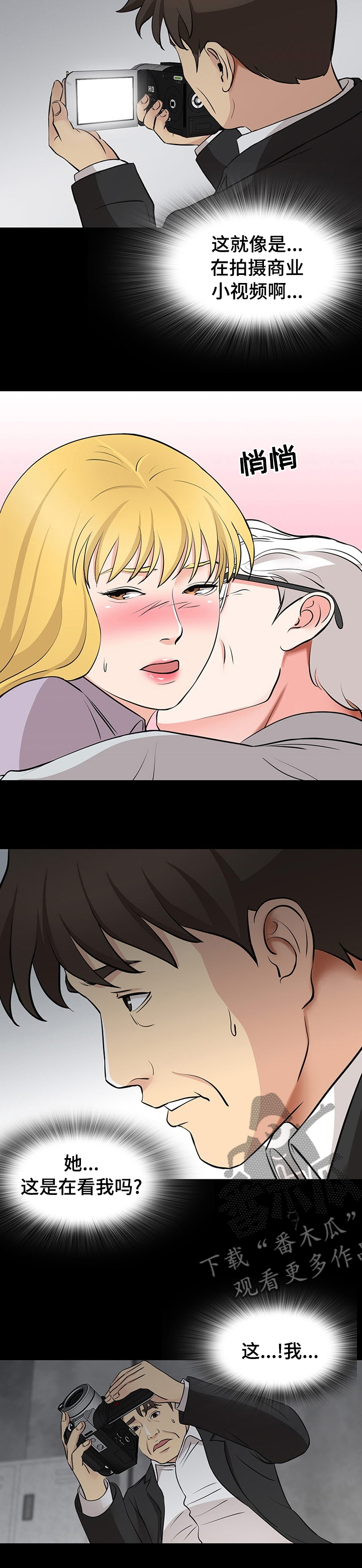 复杂的关系漫画,第94章：拍完5图