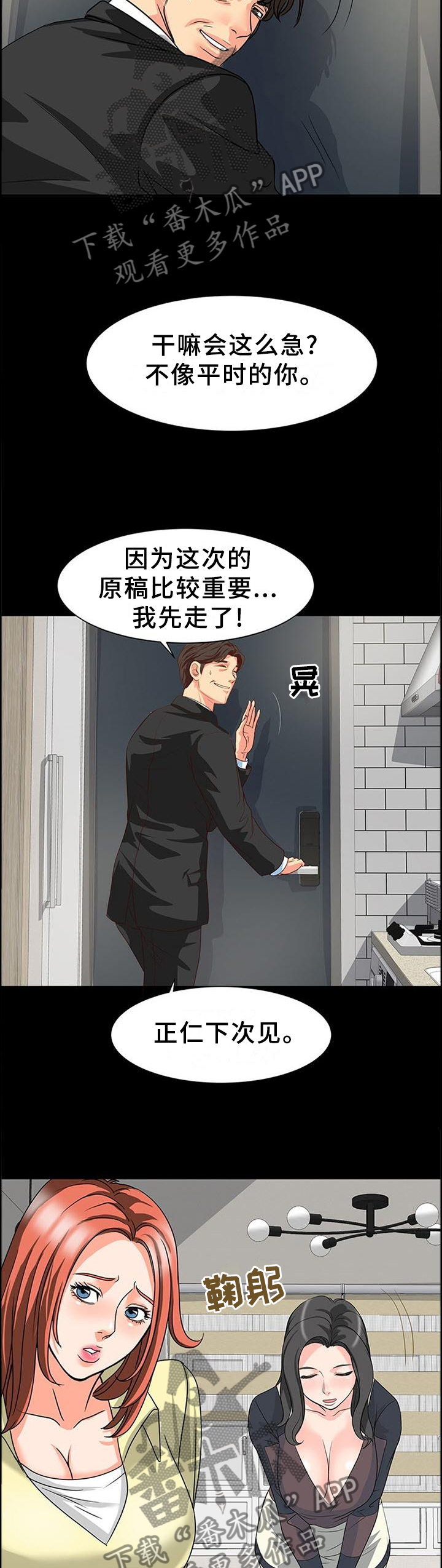 复杂的关系漫画,第46章：决裂1图