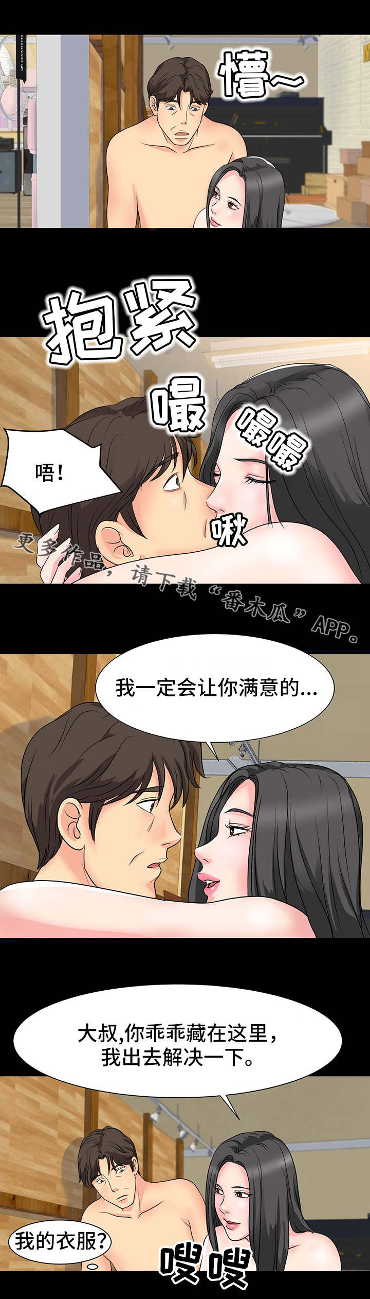 复杂的关系漫画,第15章：奇怪的声音4图
