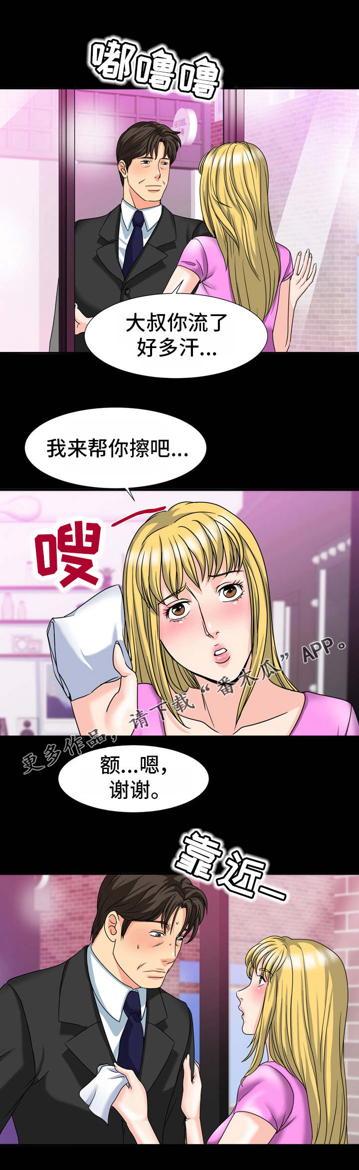 复杂的关系漫画,第33章：熟悉的感觉5图