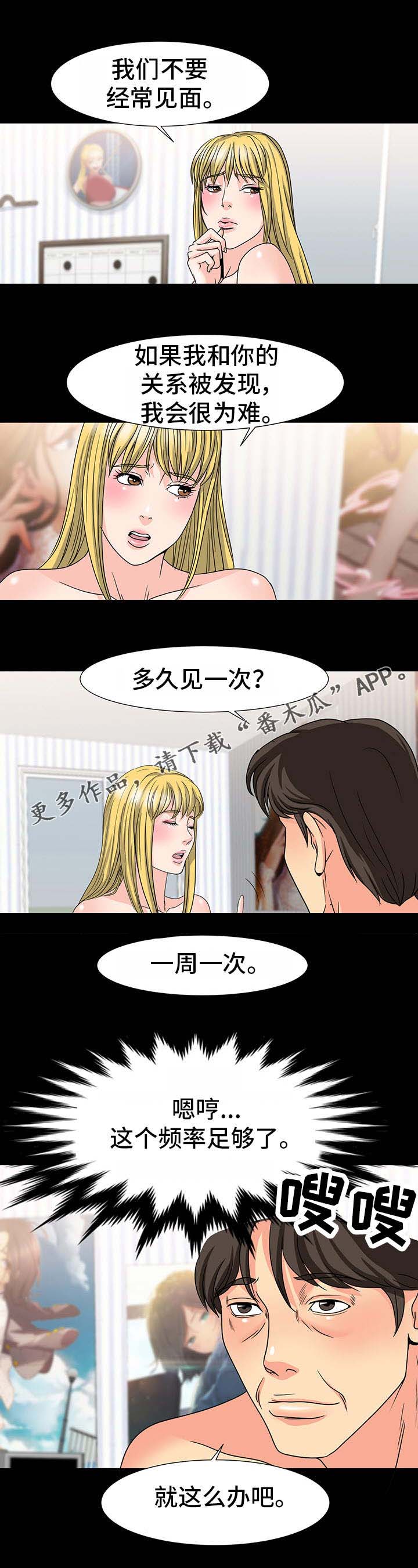 复杂的关系漫画,第38章：协商5图