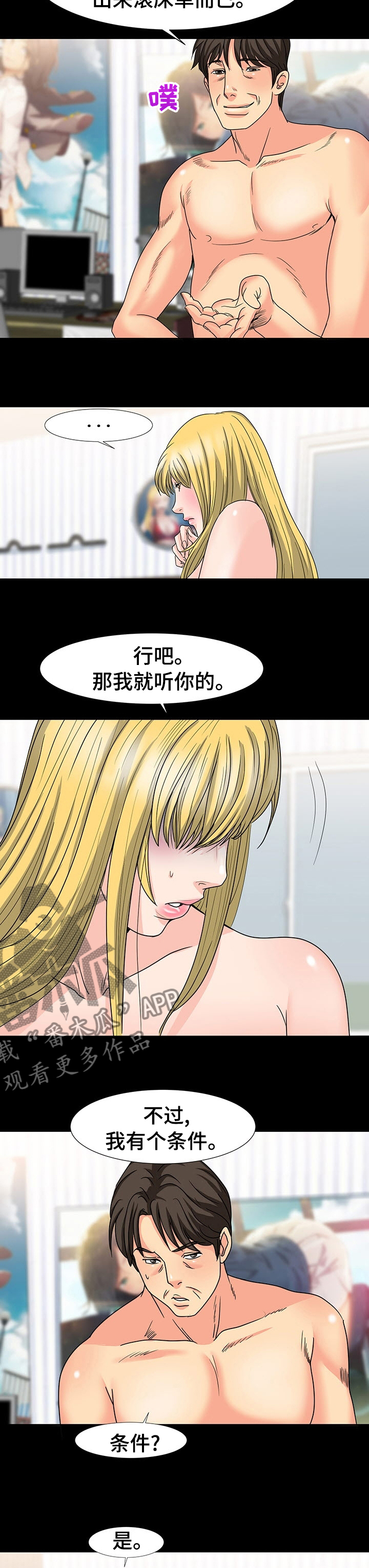 复杂的关系漫画,第54章：条件4图