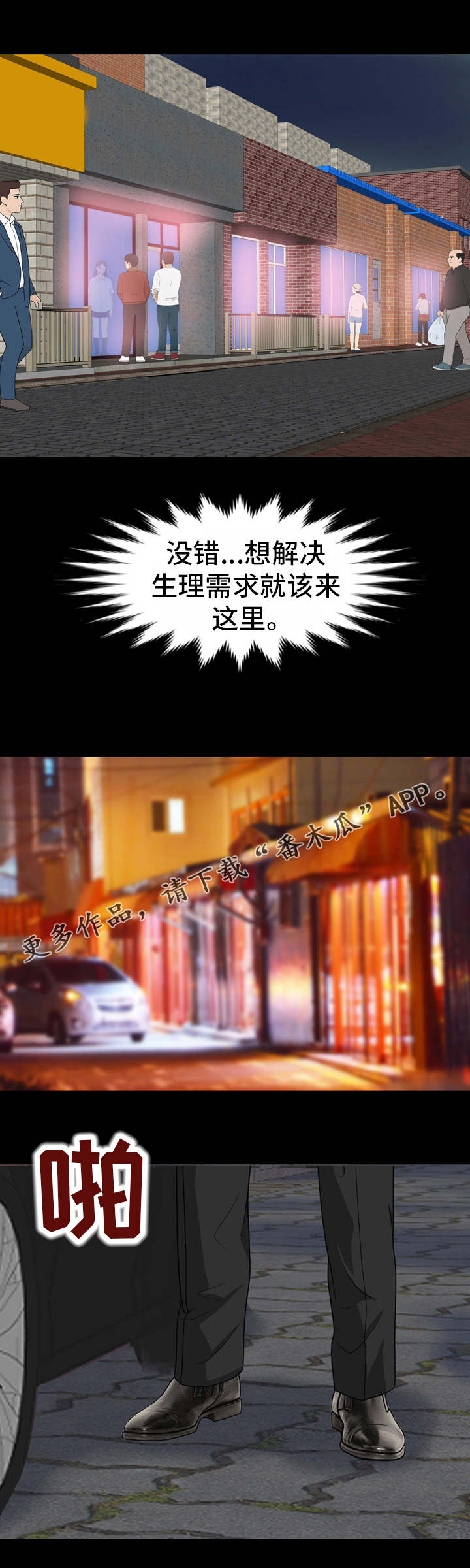 复杂的关系漫画,第32章：红灯区3图