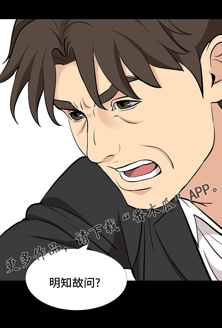 复杂的关系漫画,第97章：明知故问2图