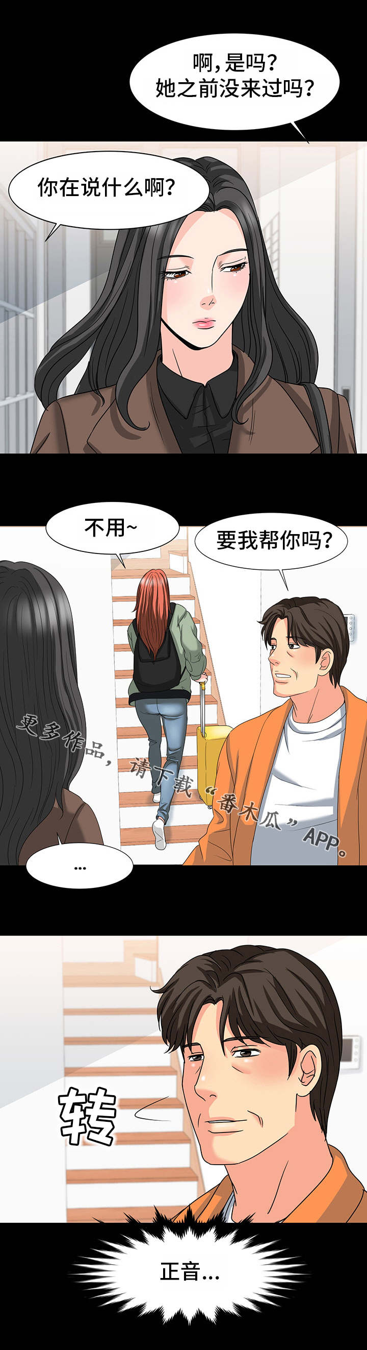 复杂的关系漫画,第39章：好久不见4图