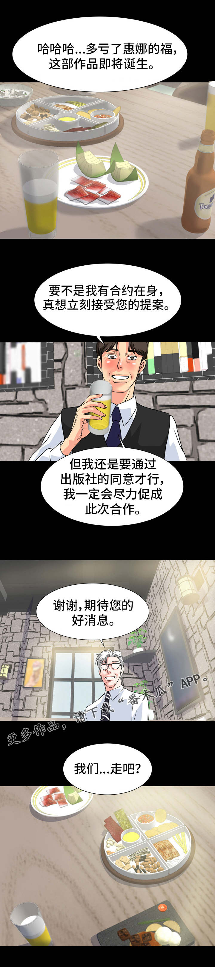 复杂的关系漫画,第22章：目的5图