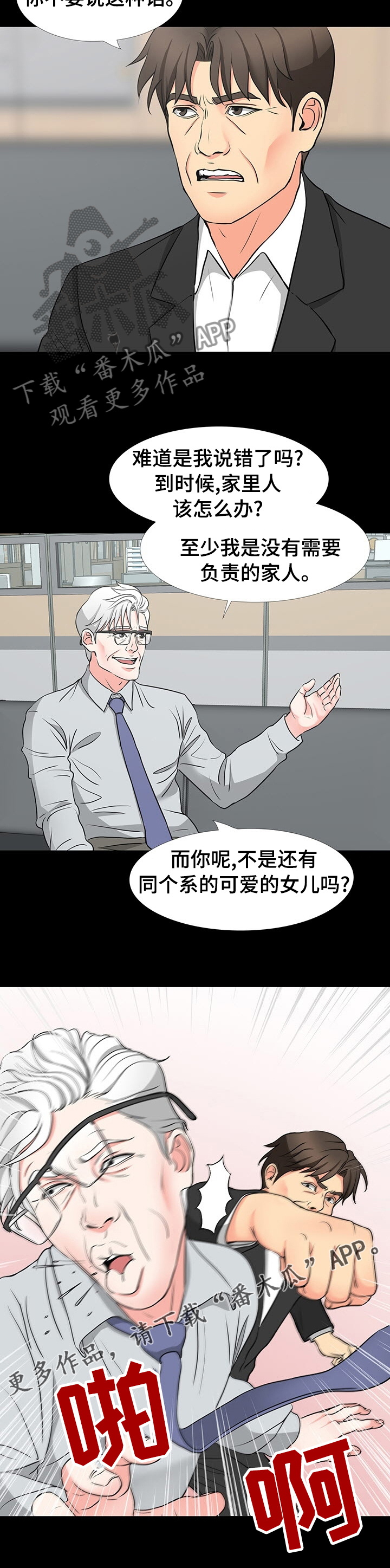 复杂的关系漫画,第81章：真的喜欢她吗3图