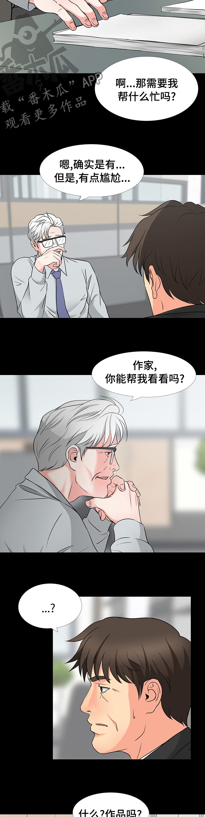 复杂的关系漫画,第80章：帮忙5图