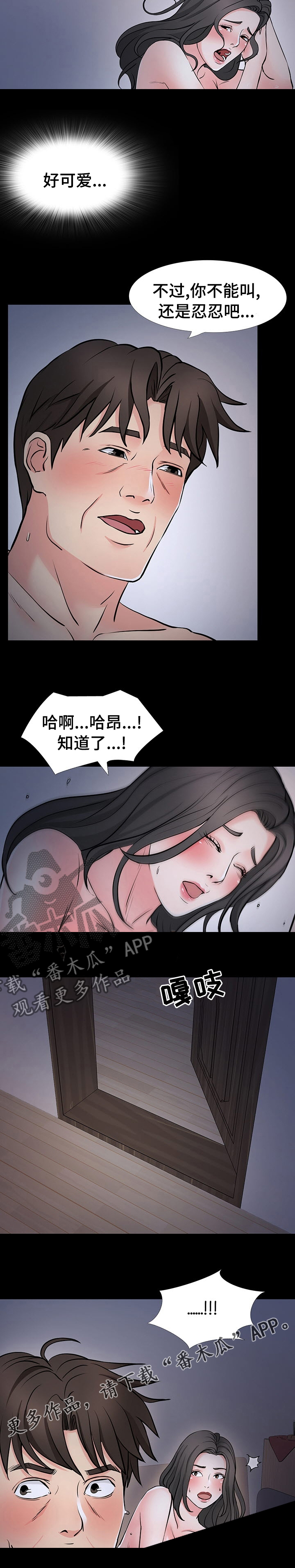 复杂的关系漫画,第72章：危险2图