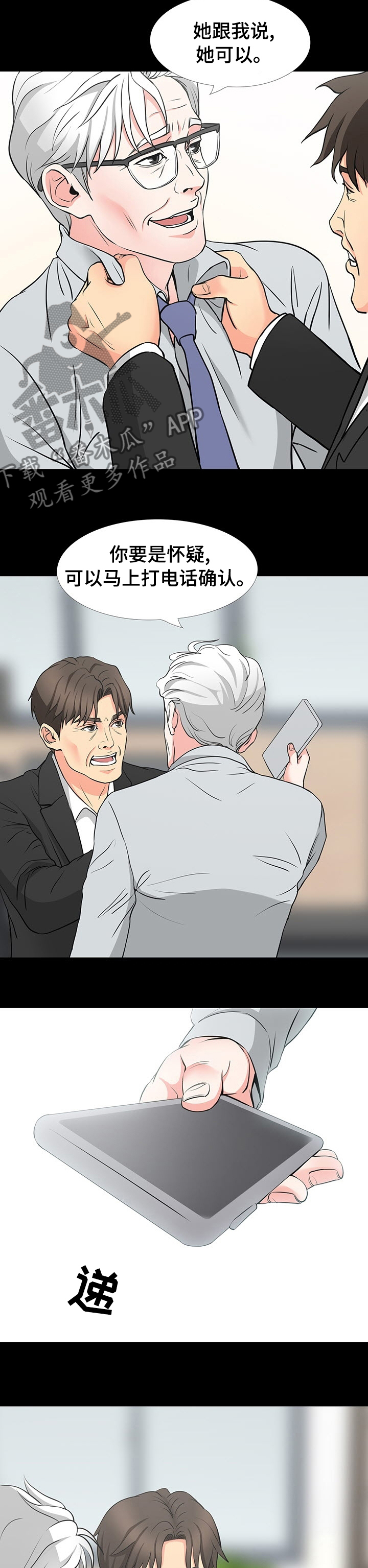 复杂的关系漫画,第82章：提议5图