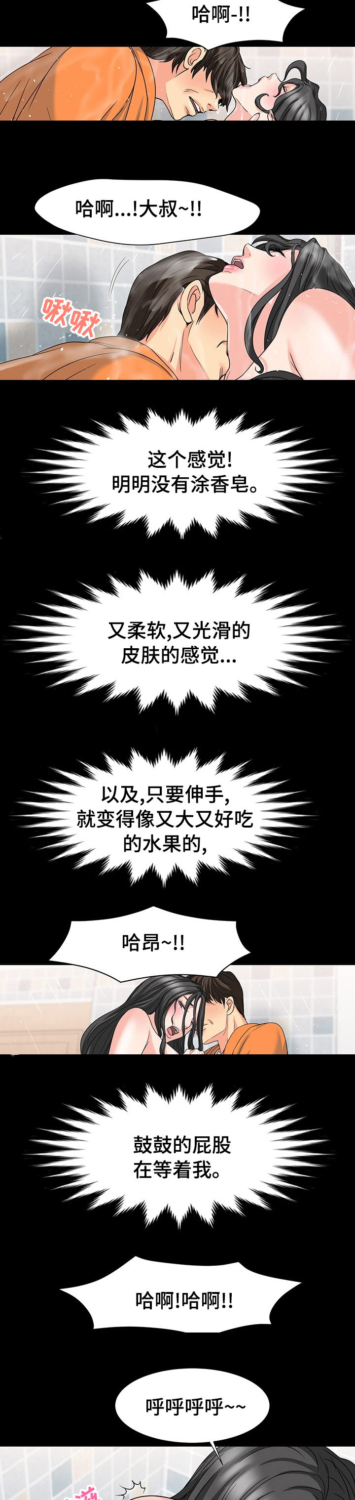 复杂的关系漫画,第58章：实话实说2图