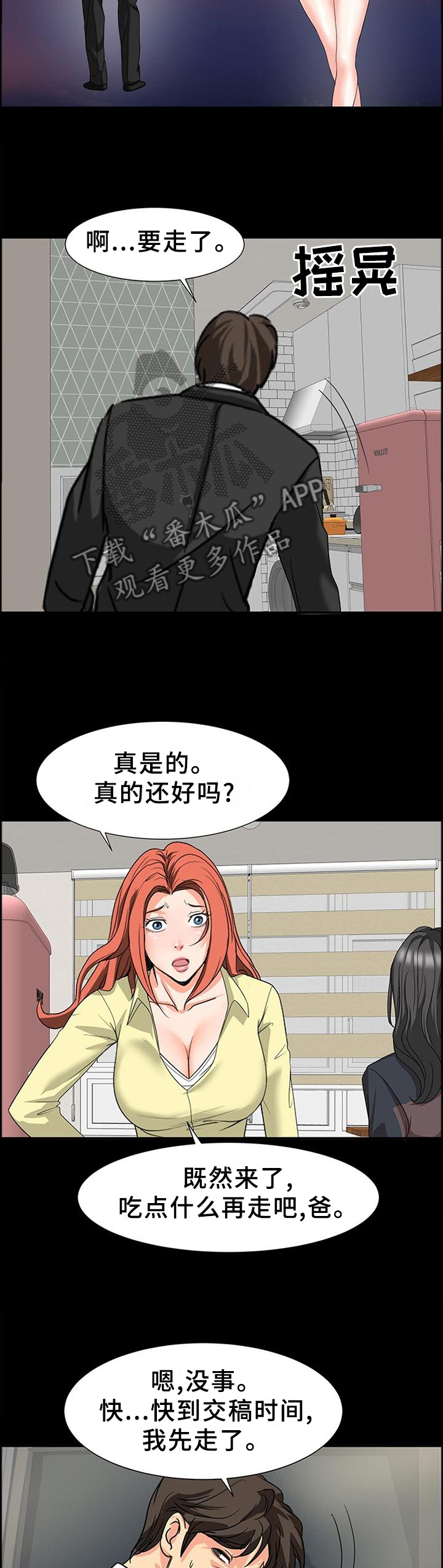 复杂的关系漫画,第46章：决裂5图