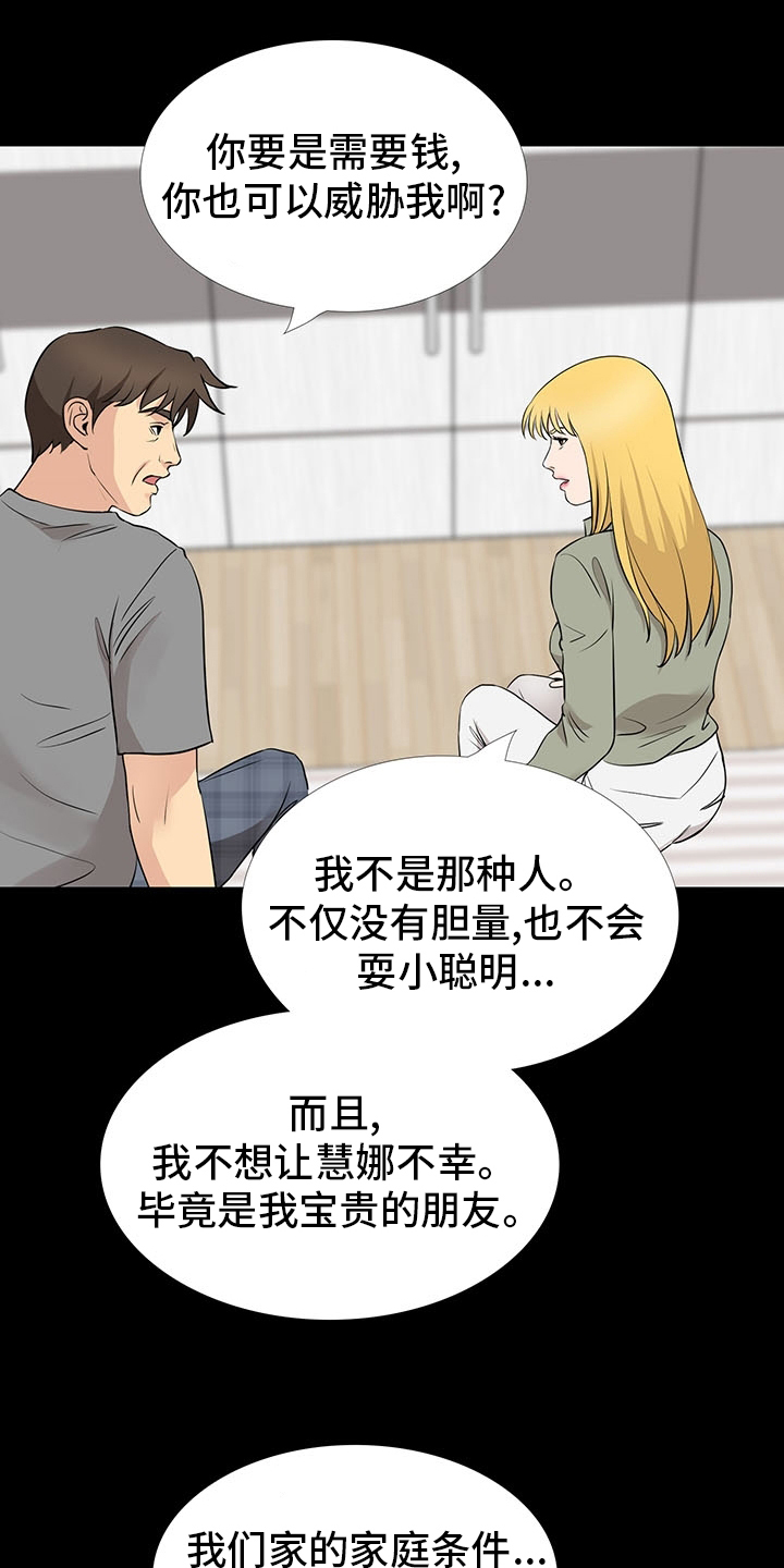 复杂的关系漫画,第102章：线2图