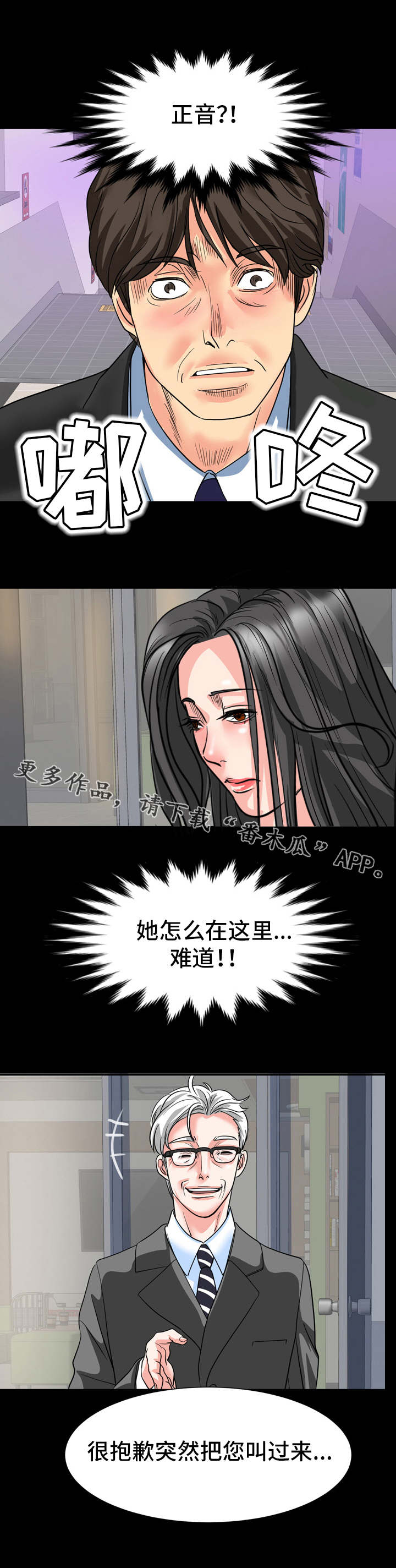 复杂的关系漫画,第20章：教授1图