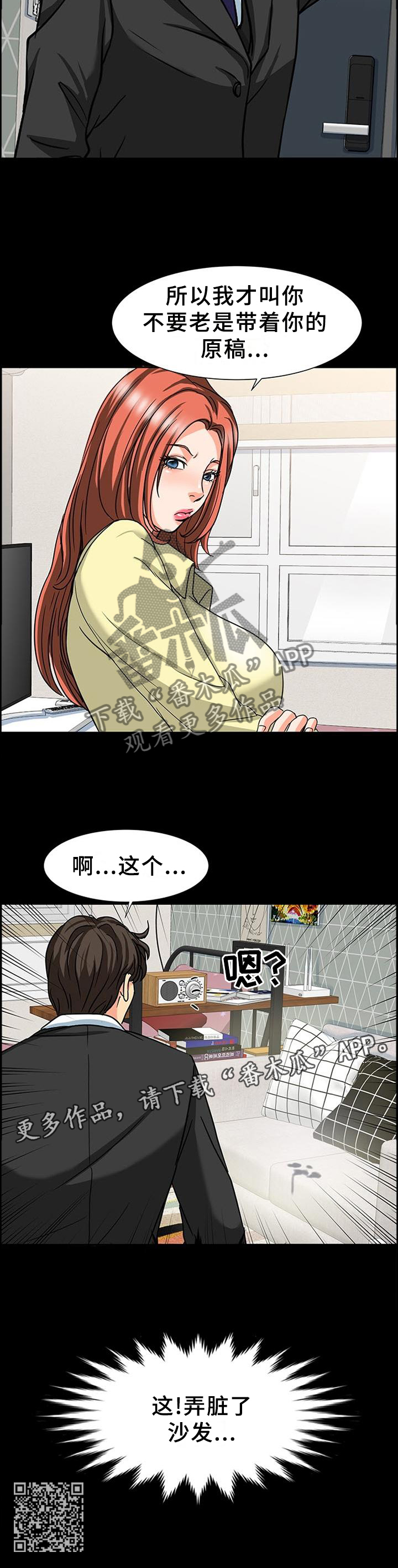 复杂的关系漫画,第44章：随机应变2图