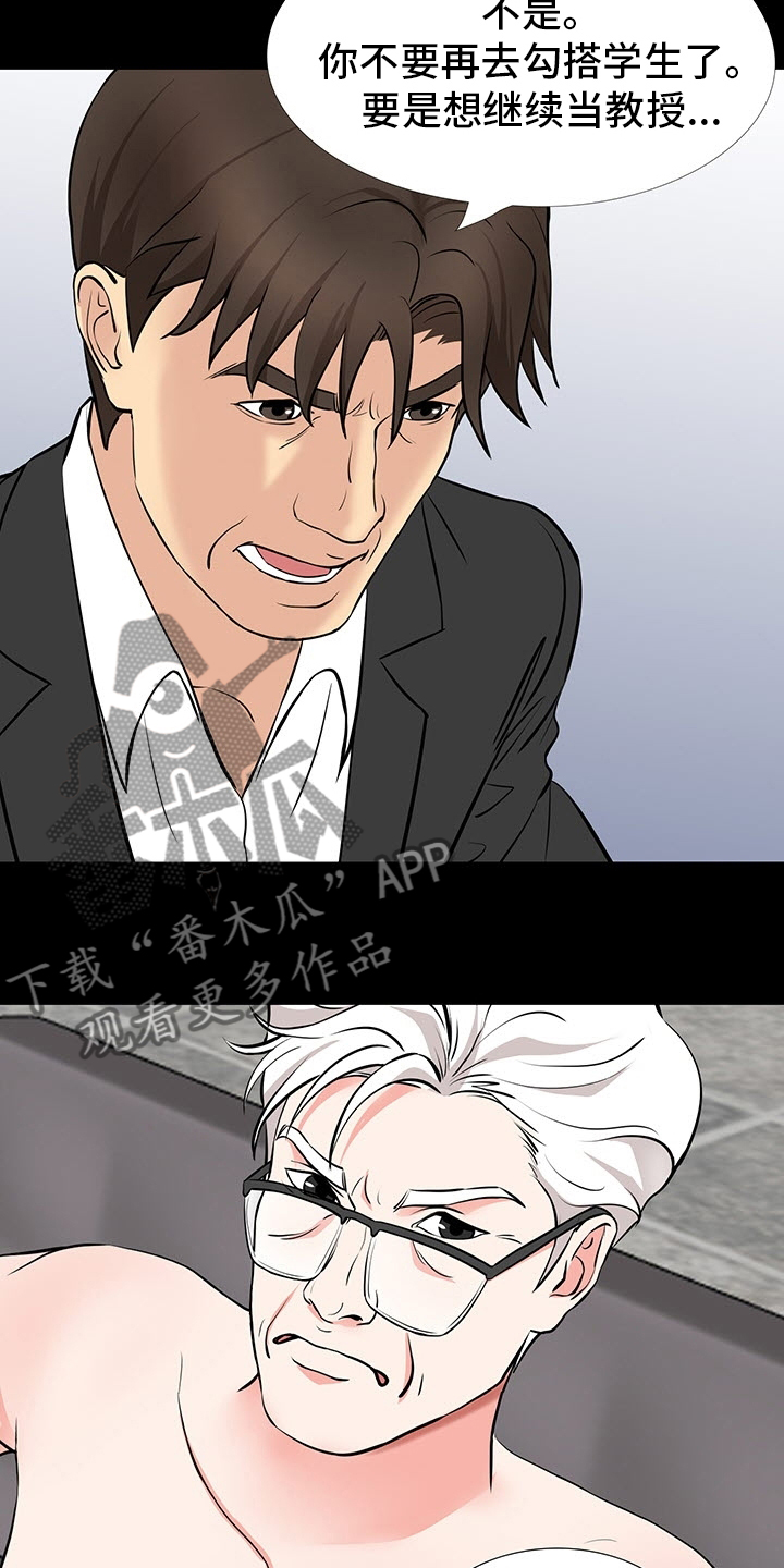 复杂的关系漫画,第98章：垃圾1图