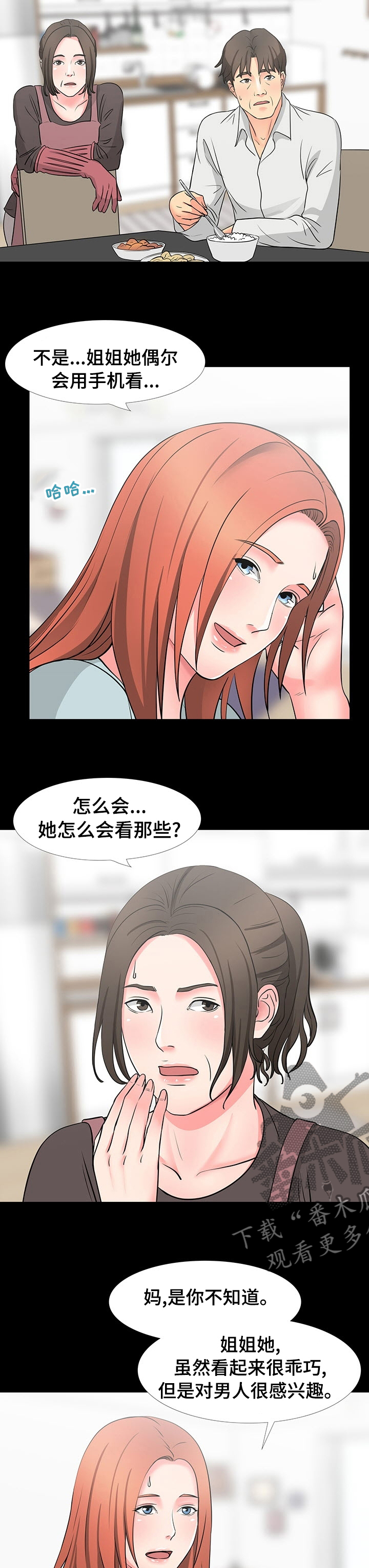 复杂的关系漫画,第77章：借口5图