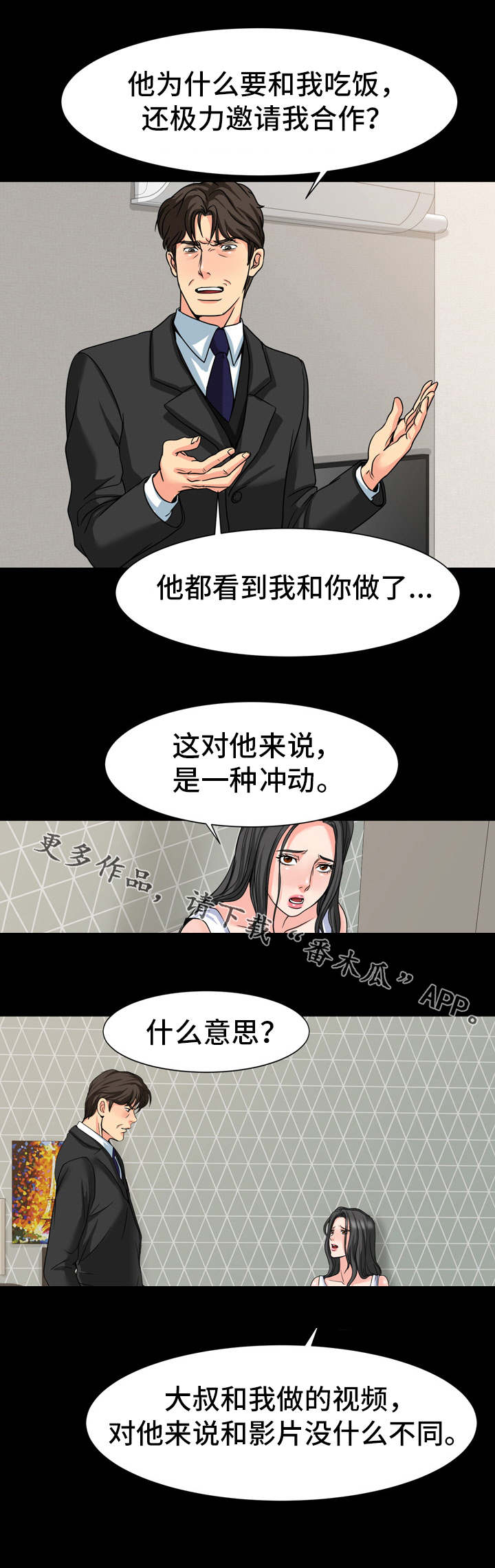 复杂的关系漫画,第28章：复杂4图