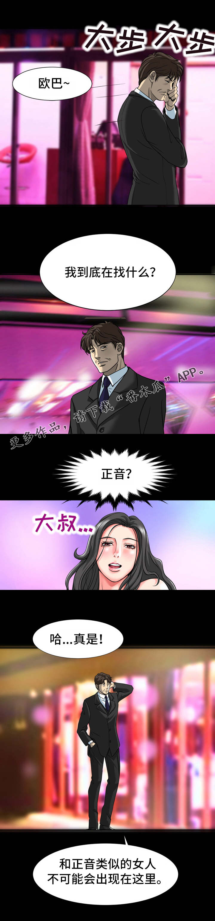 复杂的关系漫画,第32章：红灯区5图