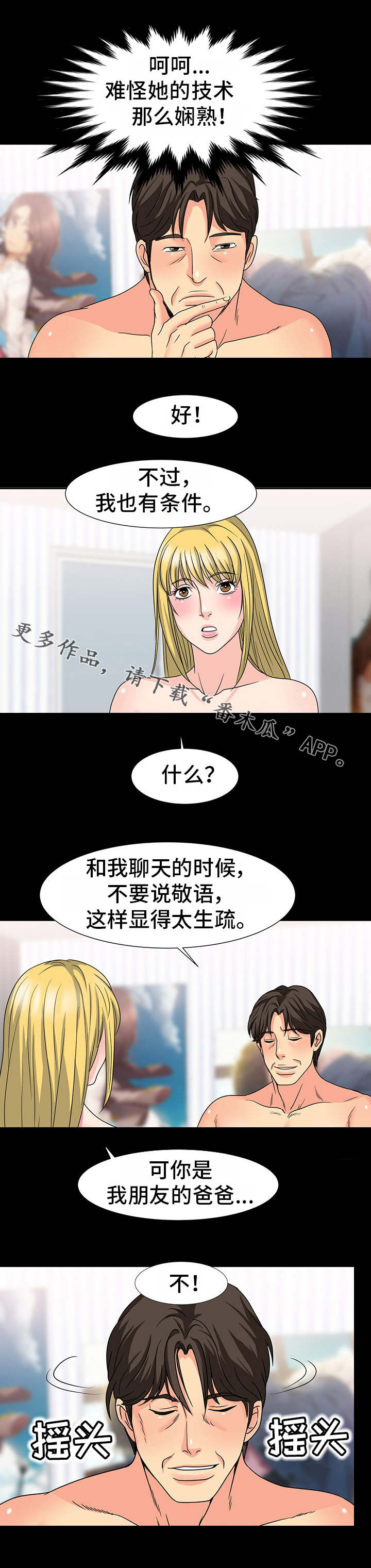 复杂的关系漫画,第38章：协商3图