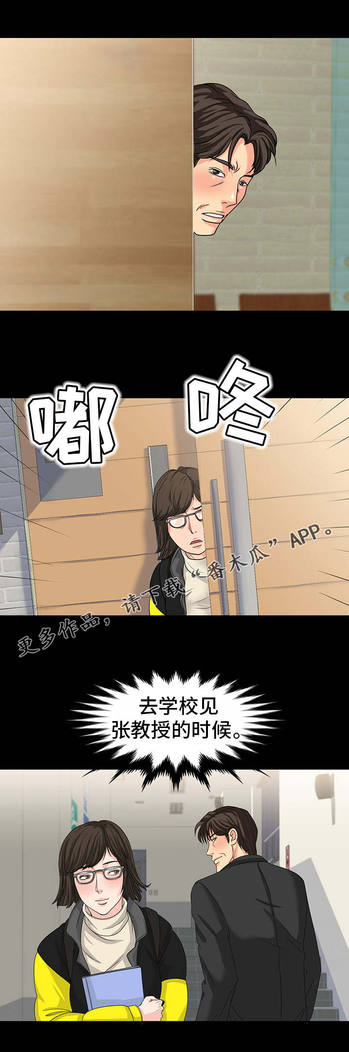 复杂的关系漫画,第36章：面熟3图
